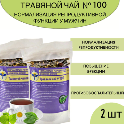 Травяной чай №100 «Нормализация репродуктивной функции мужчин»
