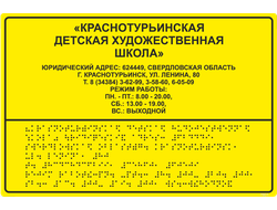 Тактильные таблички по Брайлю, рельефные таблички для слепых, выпуклые таблички для гос учреждений