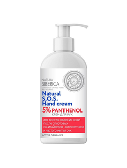 Крем для рук Natura Siberica S.O.S. 5% PANTHENOL, 500 мл