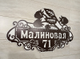 адресная табличка