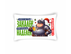 Подушка горизонтальная #4 на 23 февраля