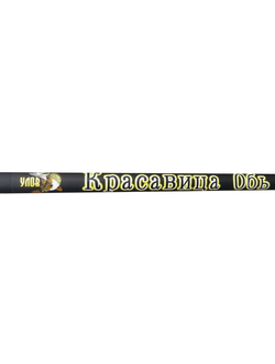 Удилище поплавочное без колец "Красавица Обь" Test:15-40 №5022