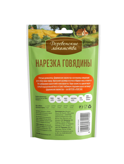Деревенские лакомства, Нарезка говядины для мини-пород