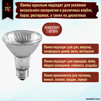 Sylvania Hi-Spot 80 FL PAR25 50w 230v 25° E27