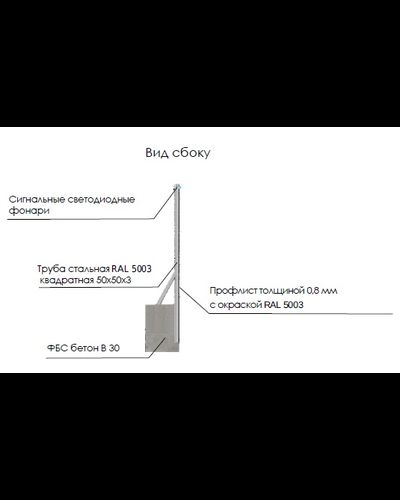 Тип 2.2 Защитное ограждение вне проезжей части