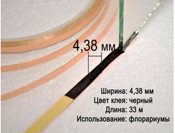 Медная фольга для витражей в технике Тиффани, флорариумов, гербариев, 4,38 мм, черная