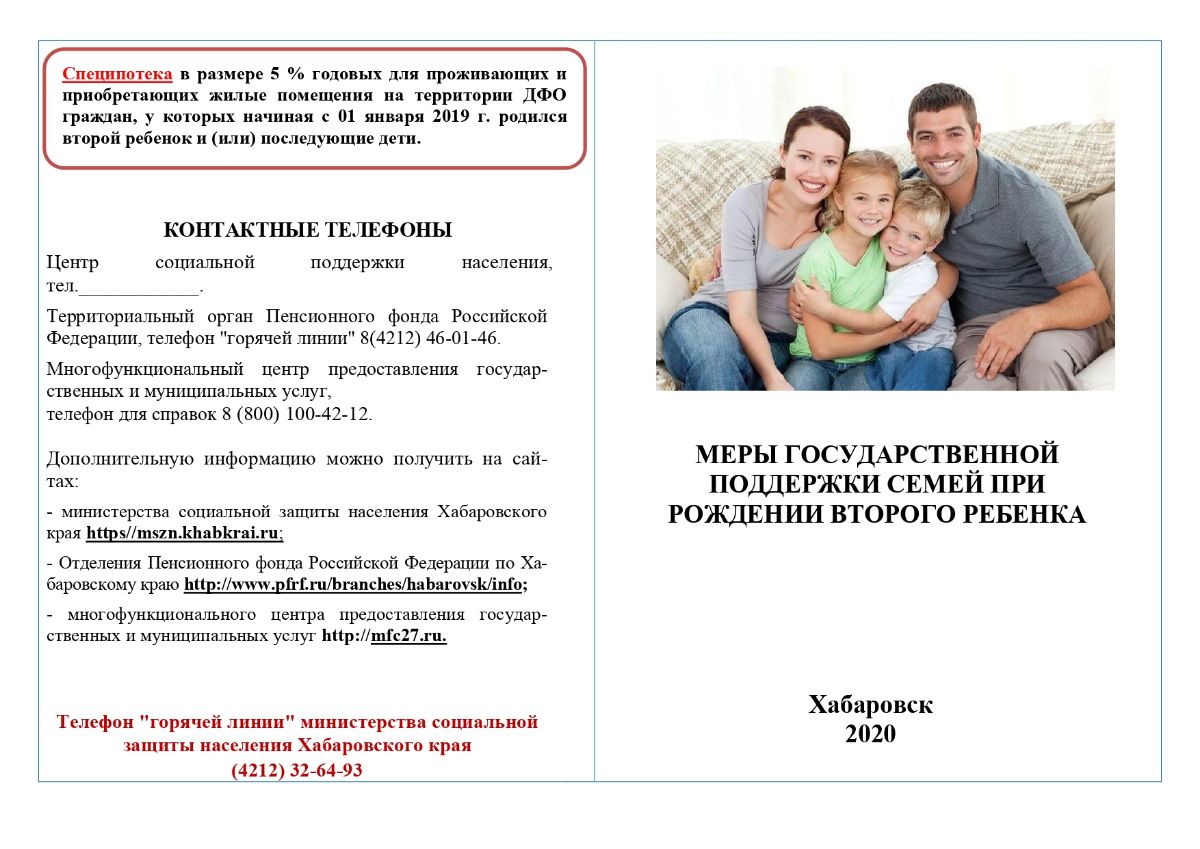 Поддержка семей с детьми москва