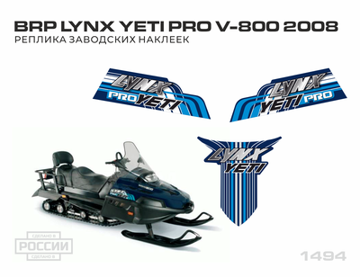 Наклейки на снегоход Lynx Yeti Pro V-800 2008 №1494