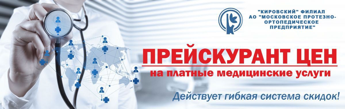 платные медицинские услуги. медицинские услуги киров. реклама медицинского центра. медицинские услуги киров. медицинские сайты.