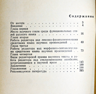 Сенкевич М.П. Литературное редактирование научных произведений. М.: Высшая школа. 1970г.