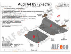 Audi A4 B9 / Audi A5  Защита картера и КПП (Сталь 2мм) ALF3042ST