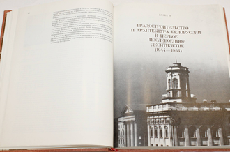 Воинов А.А. История архитектуры Белоруссии. В 2-х томах. Том 2 (Советский период). Минск:  Выш. школа. 1987.