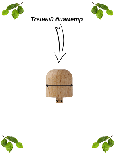 Ручка РК 20-20 мм, бук. Точный диаметр