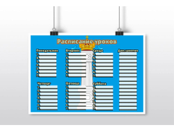 Расписание уроков Ульяновская Область