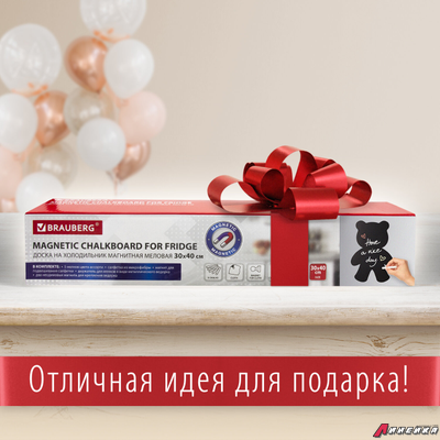 Доска на холодильник магнитно-меловая 30×40 см «Teddy Bear» с набором аксессуаров, BRAUBERG. 237841