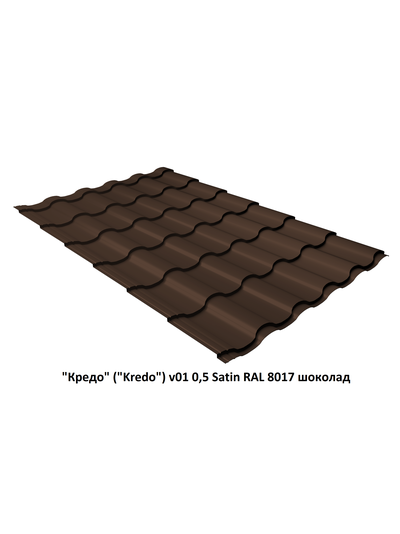 Металлочерепица "Кредо" ("Kredo") v01 0,5 Satin