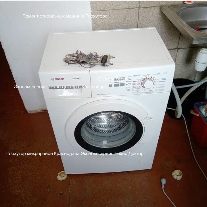 Ремонт стиральных машин микрорайон Горхутор на дому в Краснодаре