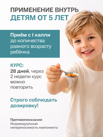 Экстракт омелы белой для внутреннего применения 100 гр.