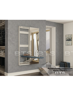 Смарт гладильная доска купе с зеркалом