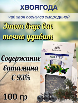 Чай «Хвоягода с хвоей сосны и ягодами смородины», 50 г