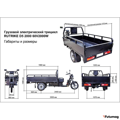 Грузовой электротрицикл Rutrike D5 2000 60V2000W