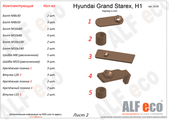 Hyundai H1/ Grand Starex 2007- V-2,5TD Защита картера и КПП (Сталь 2мм) ALF1035ST