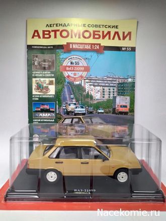 &quot;Легендарные Советские Автомобили&quot; журнал №55 с моделью ВАЗ - 21099  (1:24)