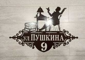 адресная табличка