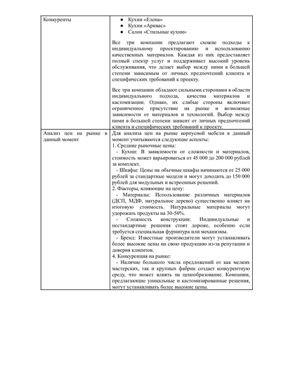 Адаптивный бизнес-план для соцконтракта под стол заказов корпусной мебели
