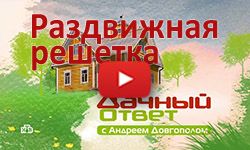 Раздвижная защитная решетка в передаче дачный ответ