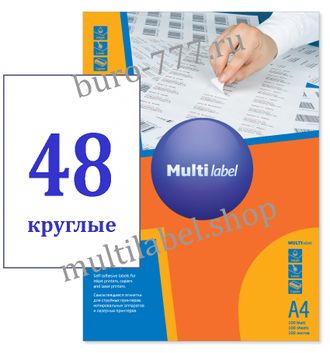 Этикетки А4 самоклеящиеся MultiLabel, белые, Ø32мм, 48шт/л, 40320320