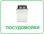 Выгодный ремонт посудомоечных машин в Таганроге