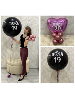 Шар-сюрприз чёрный на День Рождения