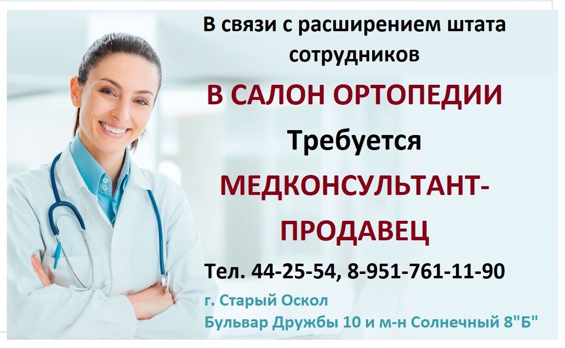 ортопед старый оскол. гришин владимир николаевич травматолог старый оскол. лукин алексей старый оскол. ассоциация флебологов. детский ортопед старый оскол.