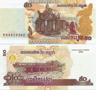 Камбоджа 50 риелей 2002 г.