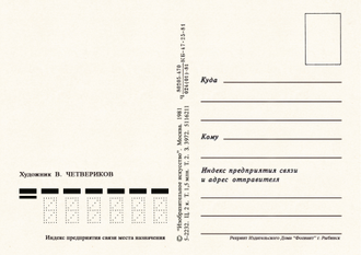 7115 В Четвериков 1981 г