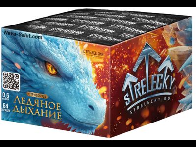 Салют ЛЕДЯНОЕ ДЫХАНИЕ СТР0106064 СТРЕЛЕЦКИЙ