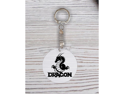 Брелок с гравировкой год Дракона №13