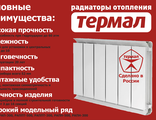 Радиаторы ТЕРМАЛ 4 шт.
