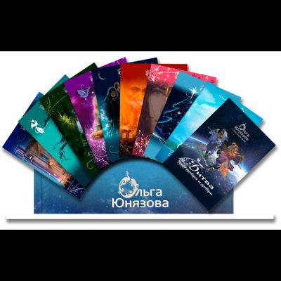 все книги юнязовой - 10 книг