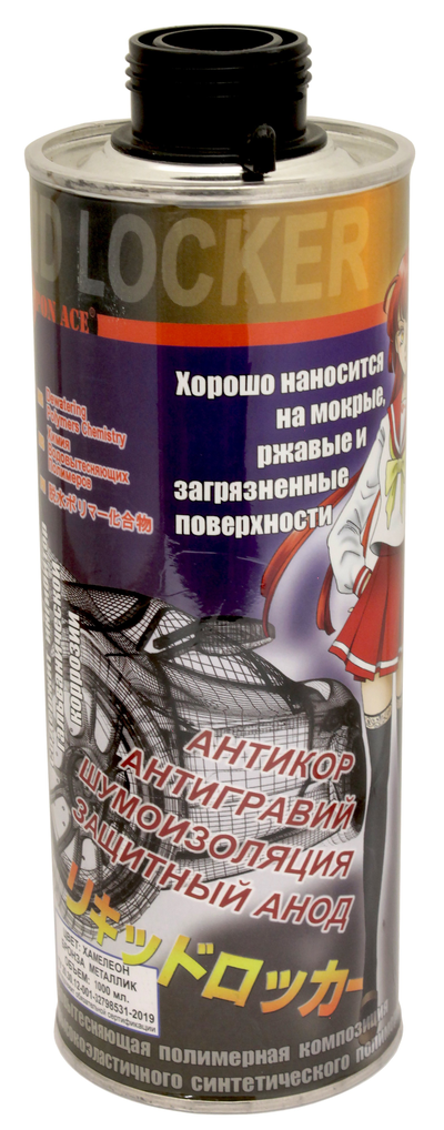 " ЖИДКИЙ ЛОКЕР " - ПРОВЕРЕНО НА РАЛЛИ.