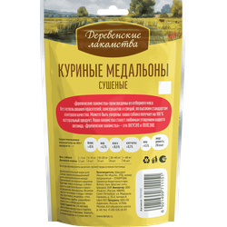 Деревенские лакомства, Куриные медальоны сушёные для собак, 90 г