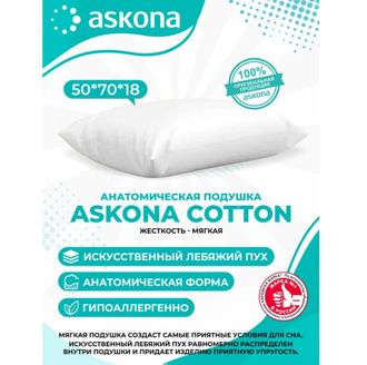 ПОДУШКА ASKONA COTTON