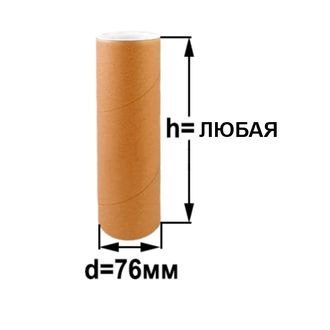 Картонный тубус с крышкой  диаметр 76 мм