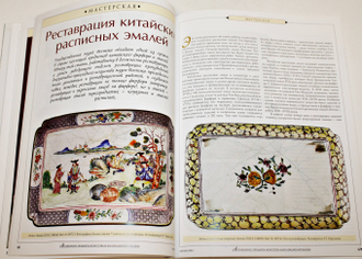 Журнал `Антиквариат`. Предметы искусства и коллекционирования. № 10 (100) октябрь 2012 г.