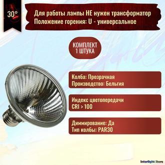 Sylvania Hi-Spot 95 PAR30 75w 240v 30° E27 FLOOD