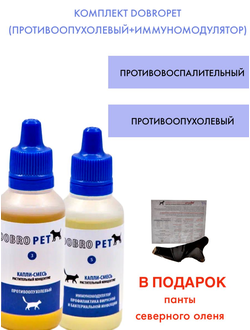 Комплект DobroPet, противоопухолевый иммуномодулятор, плюс панты северного оленя в подарок для собак
