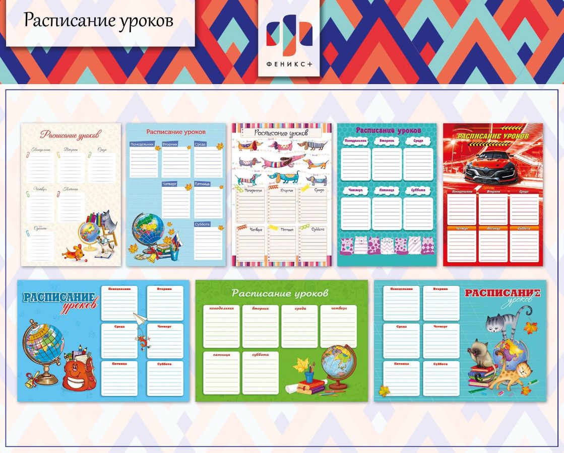 расписание уроков в сша. календарь глобус. расписание феникс ростов. расписание уроков 4 класс. расписание феникс ростов.