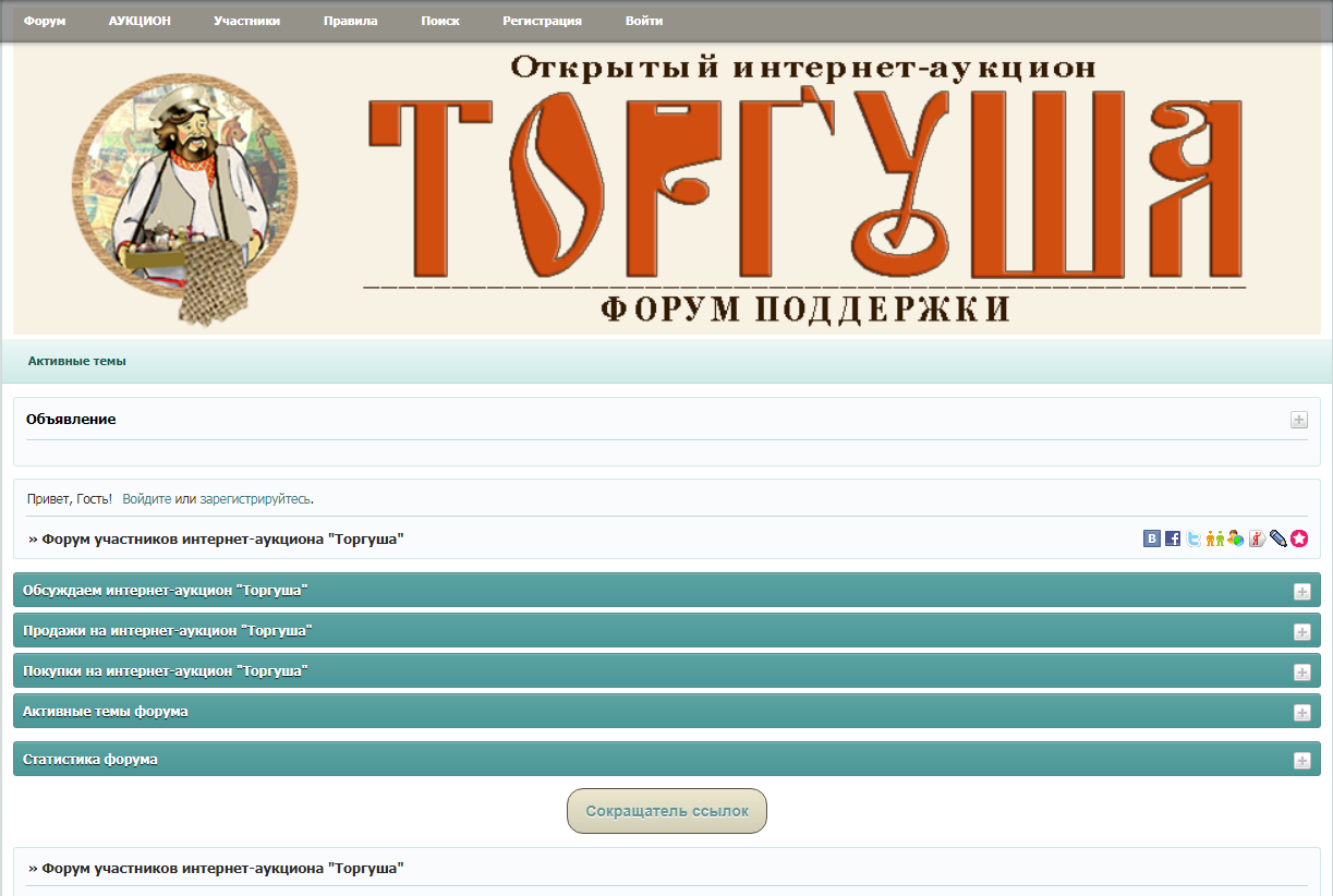 Регистрировать форум. Интернет аукцион. Интернет-аукционы России. Интернет аукционы с2с.