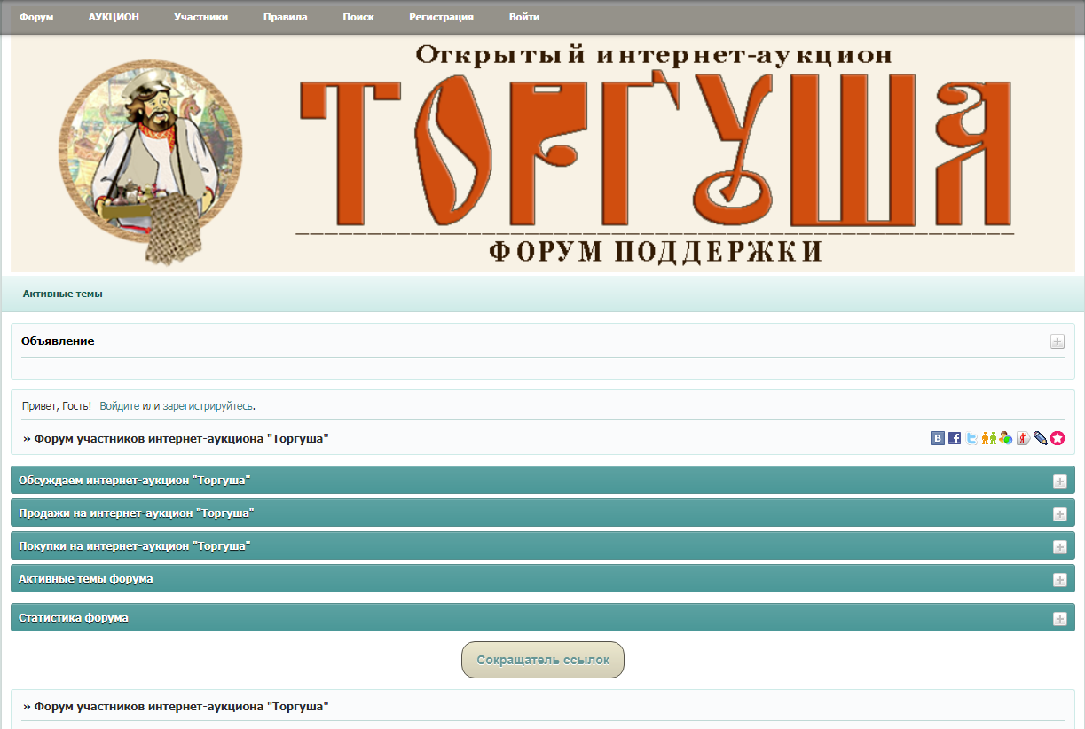 Сайт аукционов москва. Интернет аукцион. Интернет аукционы с2с. Форум содействие.